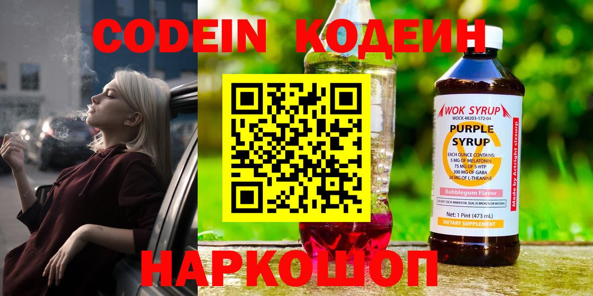 Кодеин Purple Drank Аргун