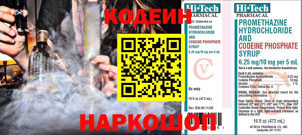 Кодеин Purple Drank  Вход с VPN  Аргун 
